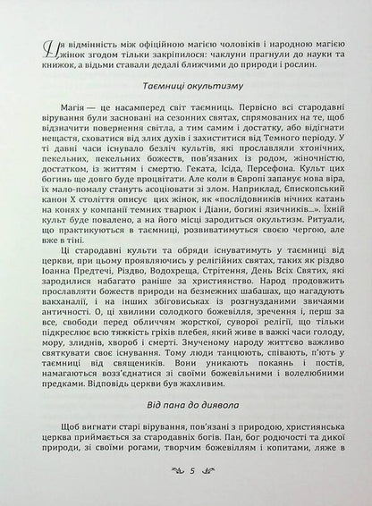 Secrets of sorcery plants. Guide to the magic of herbs, flowers and more / Секрети чаклунських рослин. Путівник з магії трав, квітів та багато іншого Эли Ришар 978-966-370-191-2-5