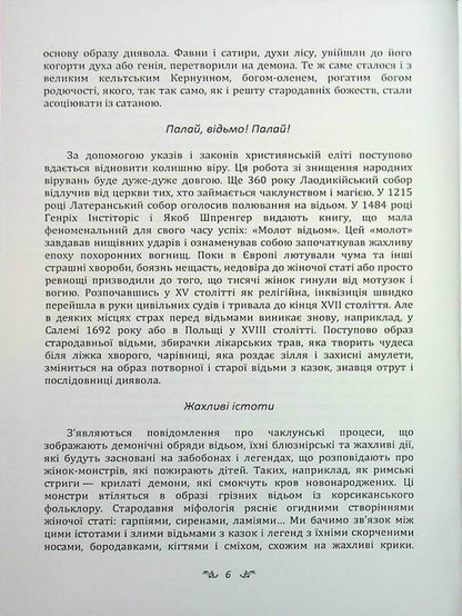 Secrets of sorcery plants. Guide to the magic of herbs, flowers and more / Секрети чаклунських рослин. Путівник з магії трав, квітів та багато іншого Эли Ришар 978-966-370-191-2-6