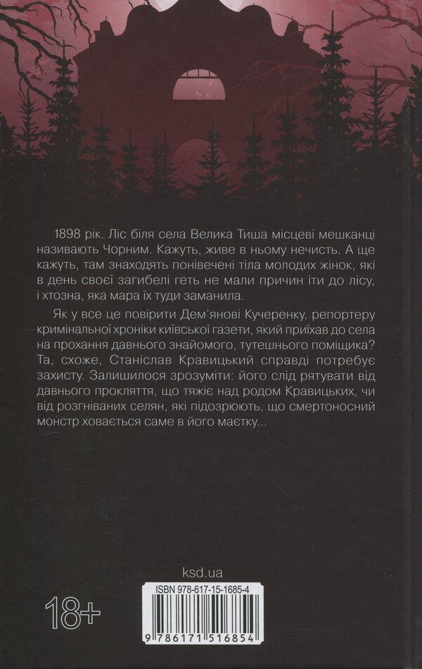 Secrets of the Great Silence / Таємниці Великої Тиші Сергей Пономаренко 978-617-15-1685-4-2