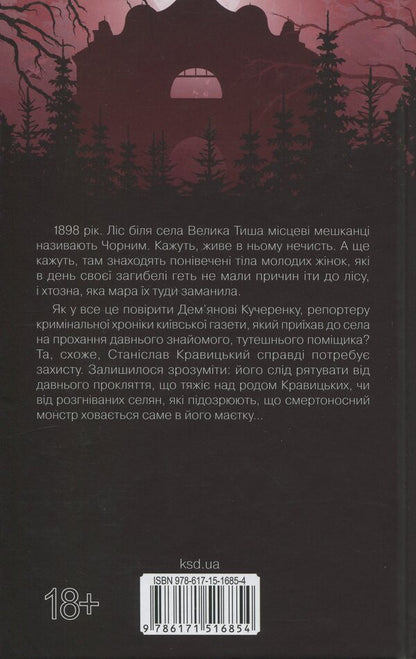 Secrets of the Great Silence / Таємниці Великої Тиші Сергей Пономаренко 978-617-15-1685-4-2