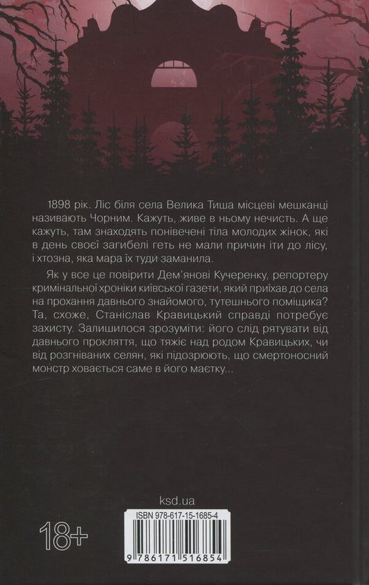 Secrets of the Great Silence / Таємниці Великої Тиші Сергей Пономаренко 978-617-15-1685-4-2