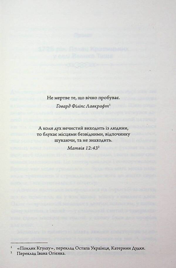 Secrets of the Great Silence / Таємниці Великої Тиші Сергей Пономаренко 978-617-15-1685-4-3