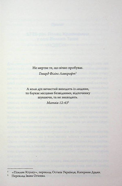 Secrets of the Great Silence / Таємниці Великої Тиші Сергей Пономаренко 978-617-15-1685-4-3