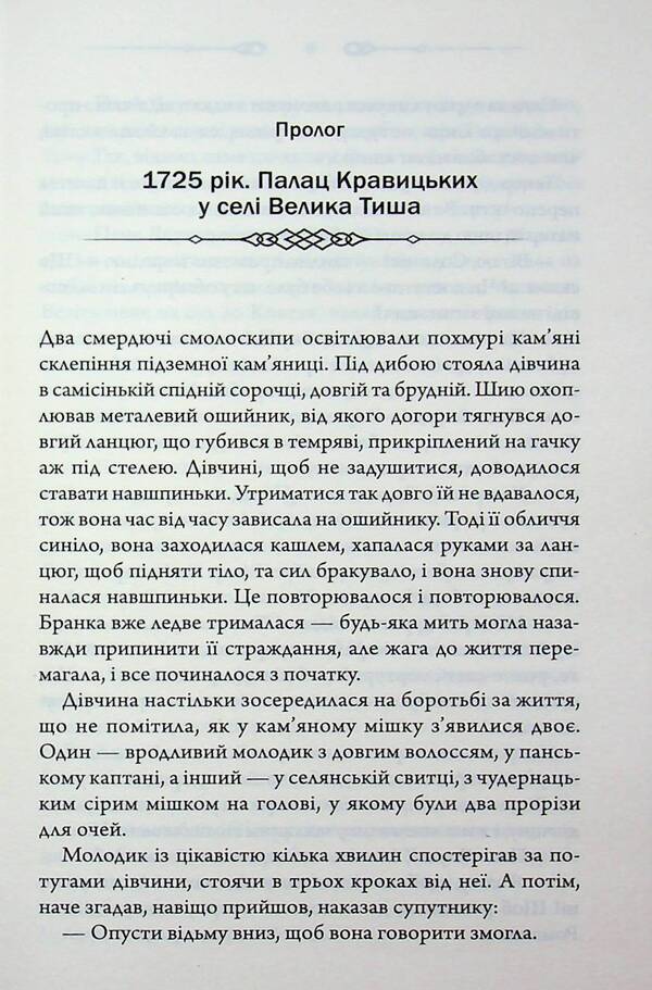 Secrets of the Great Silence / Таємниці Великої Тиші Сергей Пономаренко 978-617-15-1685-4-4