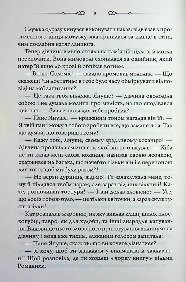 Secrets of the Great Silence / Таємниці Великої Тиші Сергей Пономаренко 978-617-15-1685-4-5