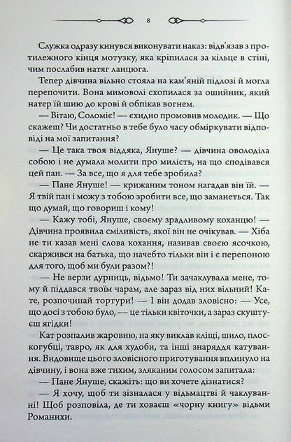 Secrets of the Great Silence / Таємниці Великої Тиші Сергей Пономаренко 978-617-15-1685-4-5