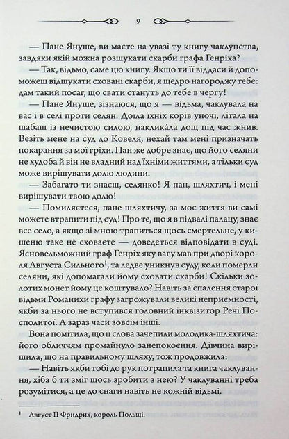 Secrets of the Great Silence / Таємниці Великої Тиші Сергей Пономаренко 978-617-15-1685-4-6