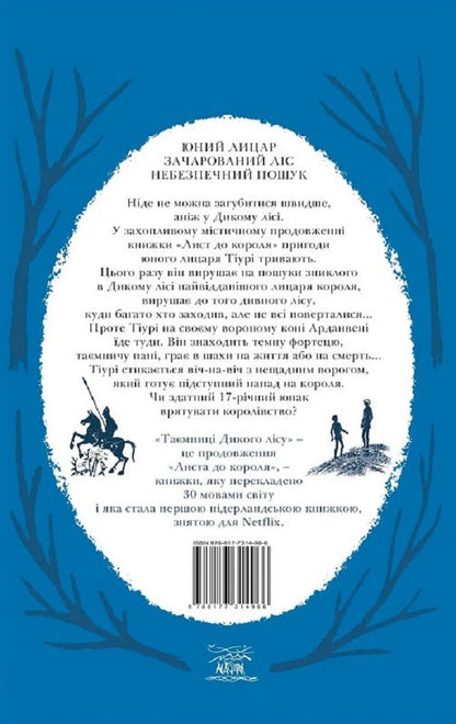 Secrets of the Wild Forest / Таємниці Дикого Лісу Тонке Драгт 978-617-7314-96-6-2