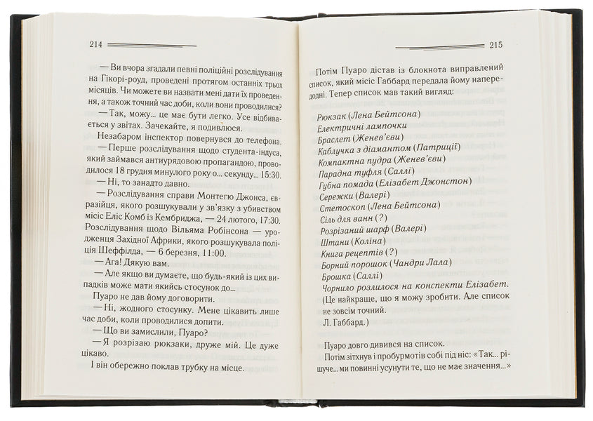 Secrets of the boarding house / Таємниці пансіону Агата Кристи 978-617-15-0166-9-6