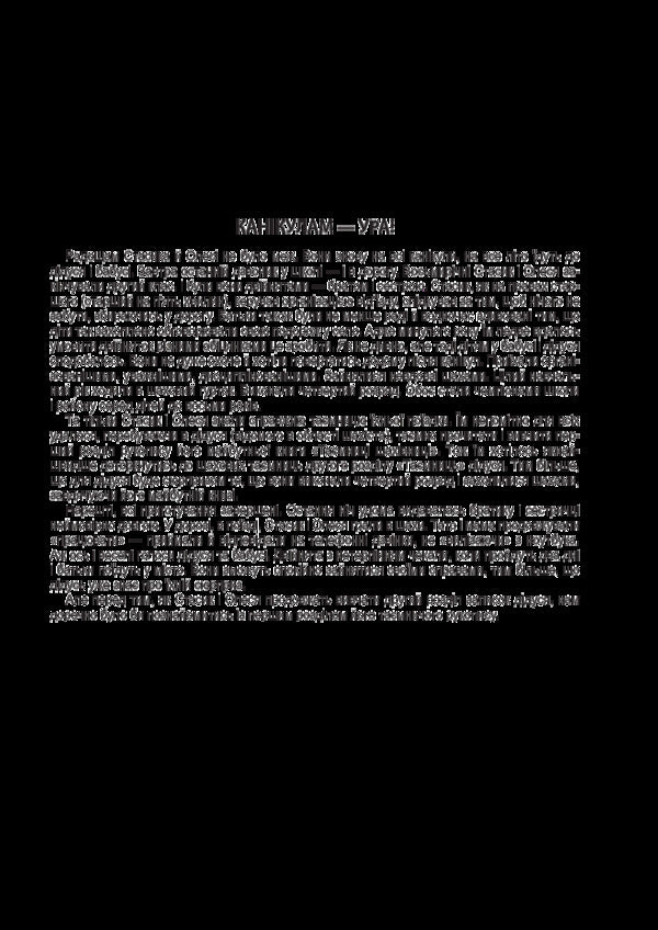 Secrets of the chessboard / Таємниці шахівниці Иван Хабинец 978-966-10-5019-7-5