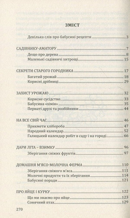 Secrets of the grandmother's chest / Таємниці бабусиної скрині Ярослав Тарас 978-617-629-211-1-3