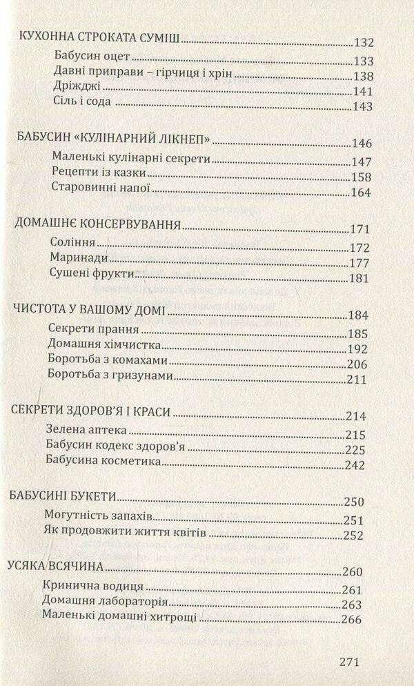 Secrets of the grandmother's chest / Таємниці бабусиної скрині Ярослав Тарас 978-617-629-211-1-4