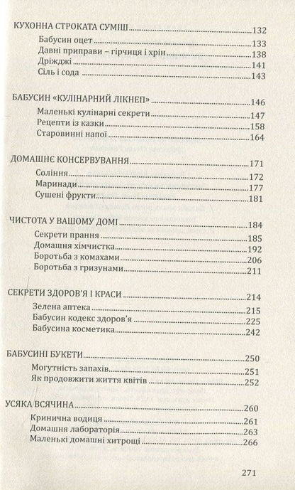 Secrets of the grandmother's chest / Таємниці бабусиної скрині Ярослав Тарас 978-617-629-211-1-4