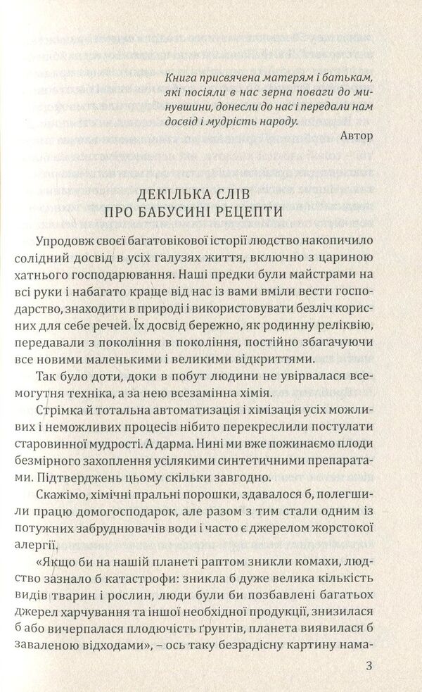 Secrets of the grandmother's chest / Таємниці бабусиної скрині Ярослав Тарас 978-617-629-211-1-5