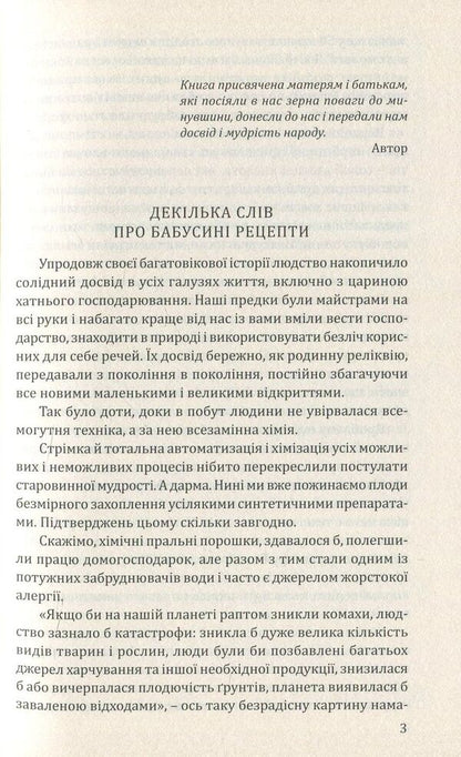 Secrets of the grandmother's chest / Таємниці бабусиної скрині Ярослав Тарас 978-617-629-211-1-5