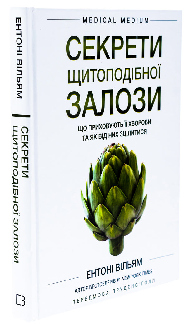Secrets of the thyroid gland. What her illnesses hide and how to heal from them / Секрети щитоподібної залози. Що приховують її хвороби та як від них зцілитися Энтони Уильям 978-617-548-192-9-3