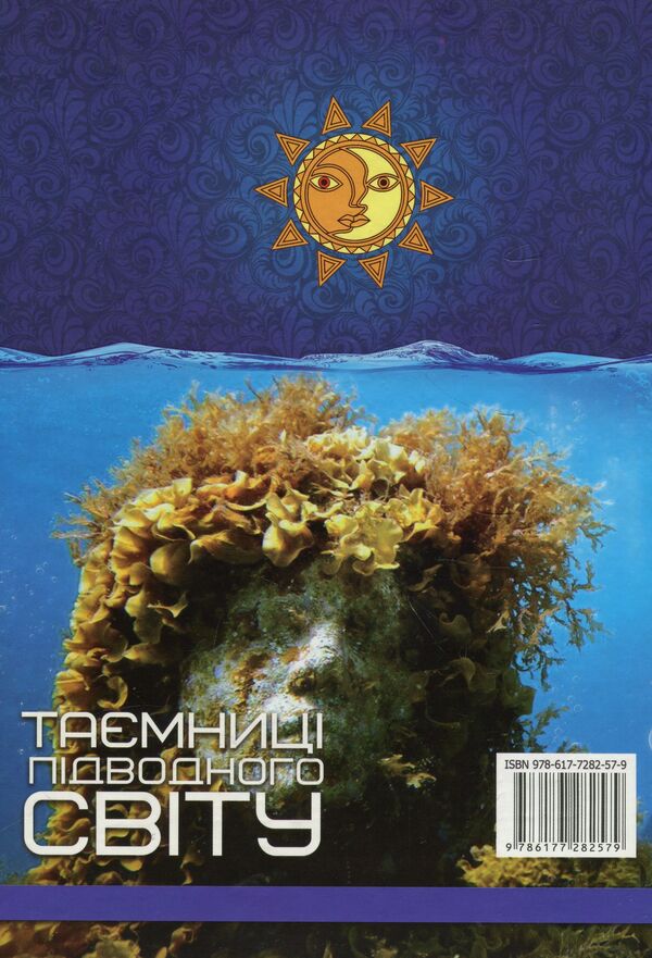 Secrets of the underwater world / Таємниці підводного світу  978-617-7282-57-9-2