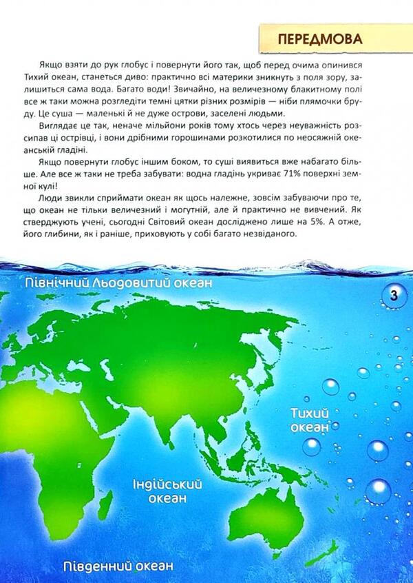 Secrets of the underwater world / Таємниці підводного світу  978-617-7282-57-9-3