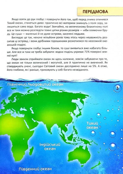 Secrets of the underwater world / Таємниці підводного світу  978-617-7282-57-9-3