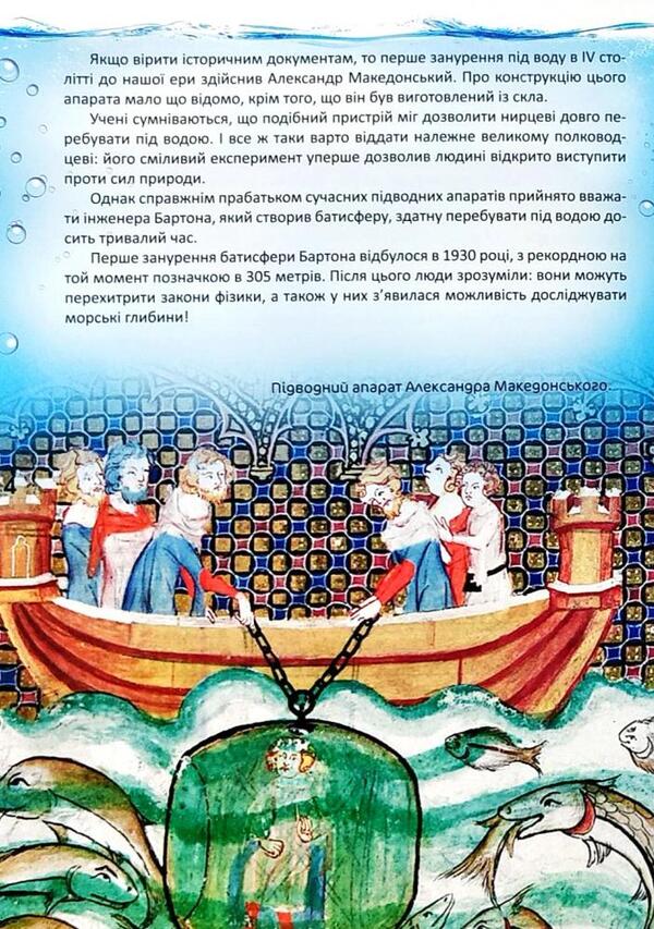 Secrets of the underwater world / Таємниці підводного світу  978-617-7282-57-9-4
