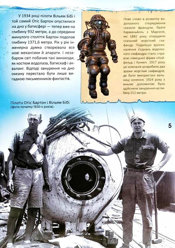 Secrets of the underwater world / Таємниці підводного світу  978-617-7282-57-9-5