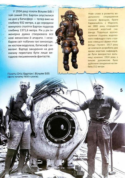 Secrets of the underwater world / Таємниці підводного світу  978-617-7282-57-9-5