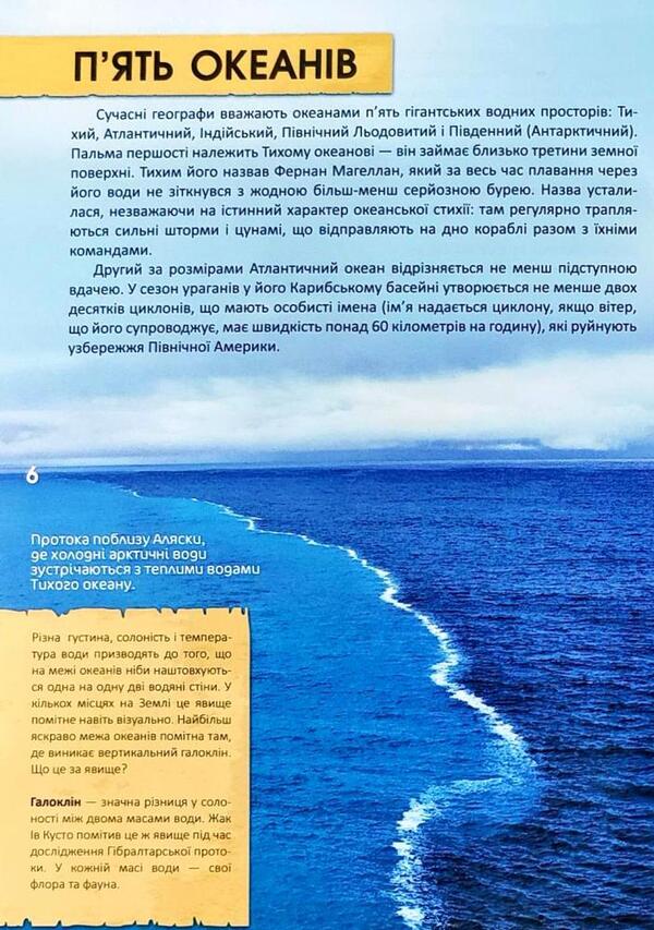 Secrets of the underwater world / Таємниці підводного світу  978-617-7282-57-9-6