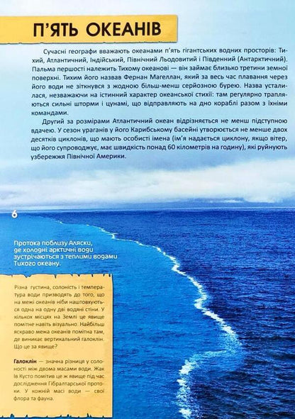 Secrets of the underwater world / Таємниці підводного світу  978-617-7282-57-9-6