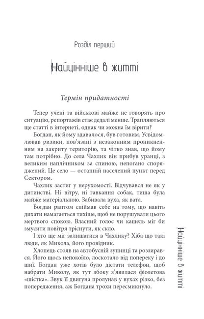 Sector - Сектор Yury Gadzinsky - Юрй Гадзнський 9786178336554-4