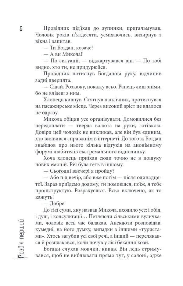 Sector - Сектор Yury Gadzinsky - Юрй Гадзнський 9786178336554-5