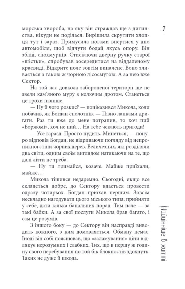 Sector - Сектор Yury Gadzinsky - Юрй Гадзнський 9786178336554-6