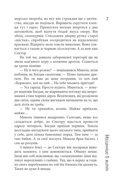 Sector - Сектор Yury Gadzinsky - Юрй Гадзнський 9786178336554-6
