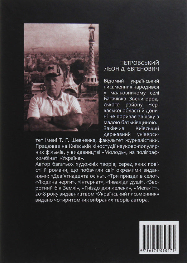 Securities / Цінні папери Леонид Петровский 978-617-605-017-9-2