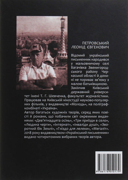Securities / Цінні папери Леонид Петровский 978-617-605-017-9-2