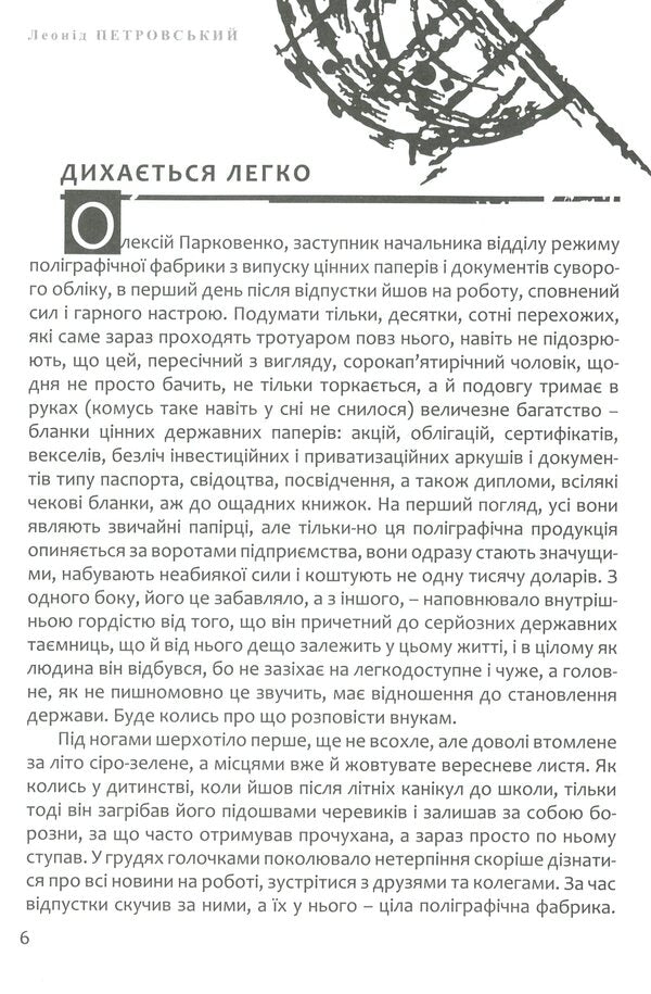Securities / Цінні папери Леонид Петровский 978-617-605-017-9-6