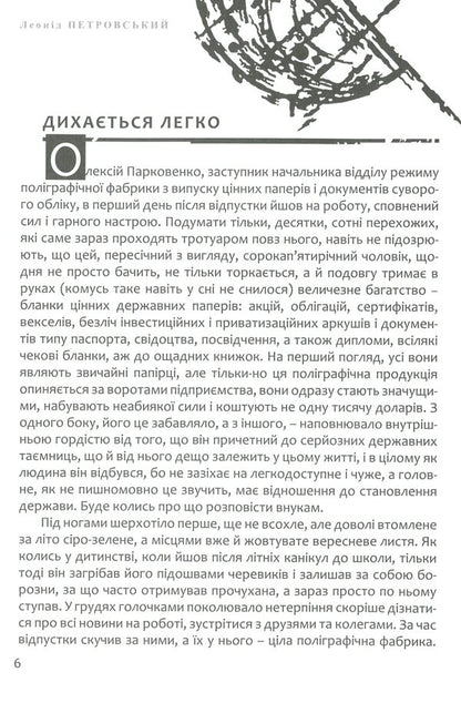 Securities / Цінні папери Леонид Петровский 978-617-605-017-9-6