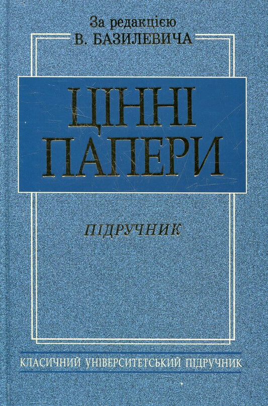 Securities / Цінні папери  978-966-346-851-8-1