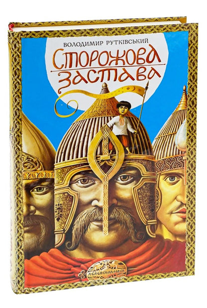 Security Deposit / Сторожова застава Vladimir Rutkovsky / Володимир Рутковський 9786175850374-3