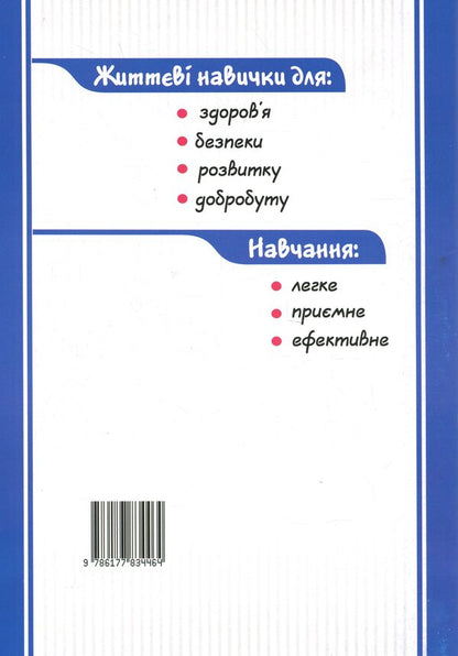 Security Workshop. Grade 7. Workbook / Безпековий практикум. 7 клас. Робочий зошит Татьяна Воронцова 9786177834464-2