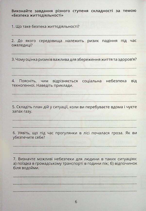 Security Workshop. Grade 7. Workbook / Безпековий практикум. 7 клас. Робочий зошит Татьяна Воронцова 9786177834464-6