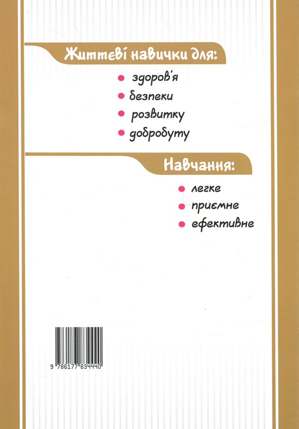 Security Workshop. Grade 8. Workbook / Безпековий практикум. 8 клас. Робочий зошит Татьяна Воронцова 9786177834440-2