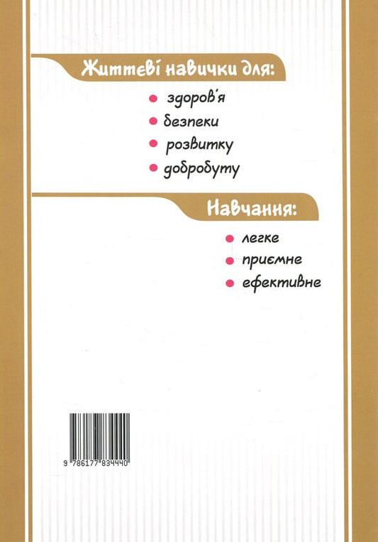 Security Workshop. Grade 8. Workbook / Безпековий практикум. 8 клас. Робочий зошит Татьяна Воронцова 9786177834440-2