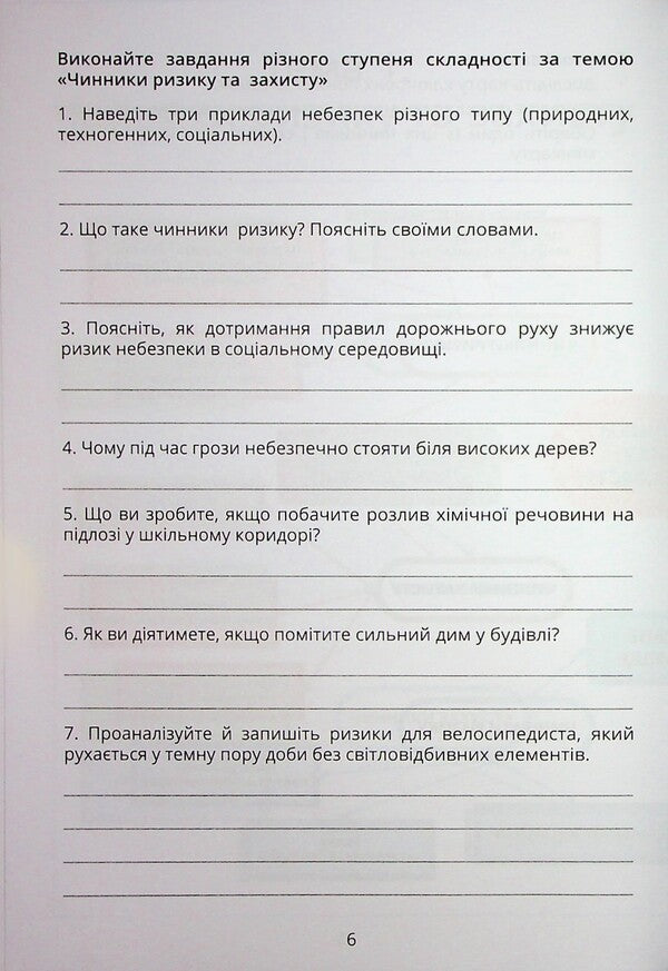 Security Workshop. Grade 8. Workbook / Безпековий практикум. 8 клас. Робочий зошит Татьяна Воронцова 9786177834440-6