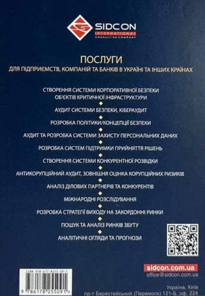 Security policy in the modern world / Безпекова політика в сучасному світі Юрий Когут 978-617-8255-09-1-3
