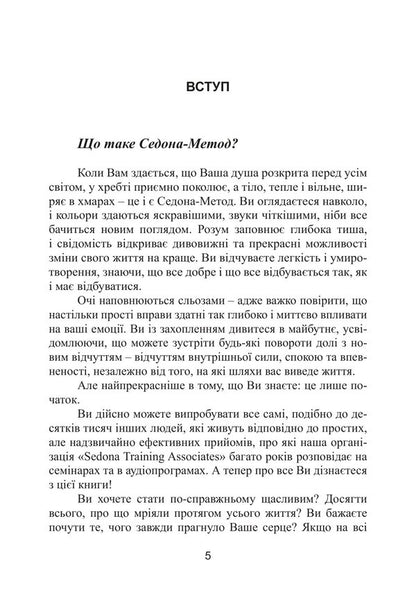 Sedona Method Get Rid Of Emotional Problems And Live The Way You Always Dreamed - Седона метод Позбавтеся емоцйних проблем живть так, як завжди мряли Hale Dvoskin - Хейл Двоскн 9789668086281-4