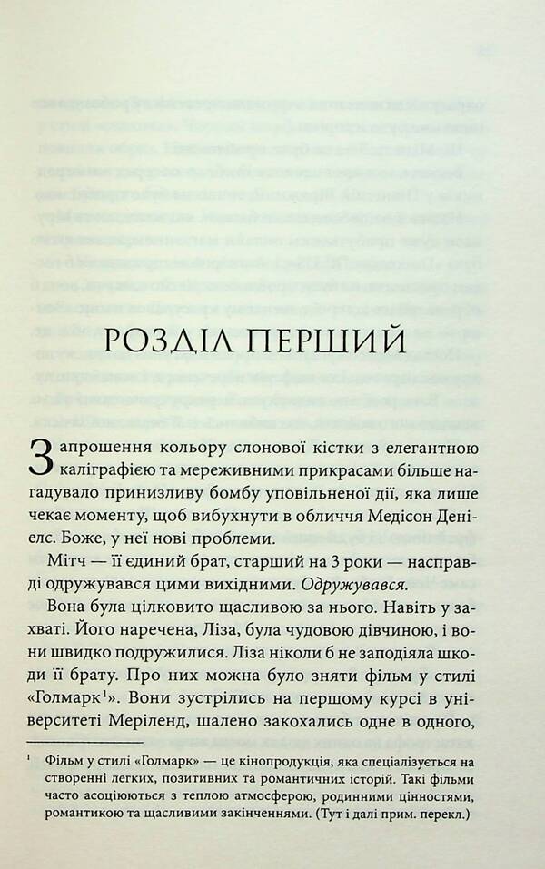 Seducing the best man / Спокушаючи шафера Дженнифер Л. Арментроут 978-617-15-0724-1-4