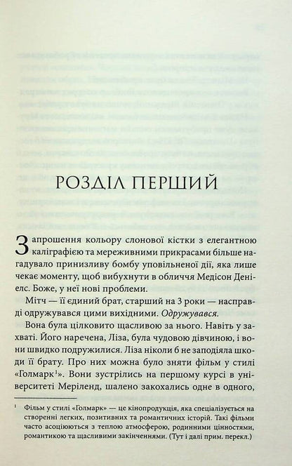 Seducing the best man / Спокушаючи шафера Дженнифер Л. Арментроут 978-617-15-0724-1-4
