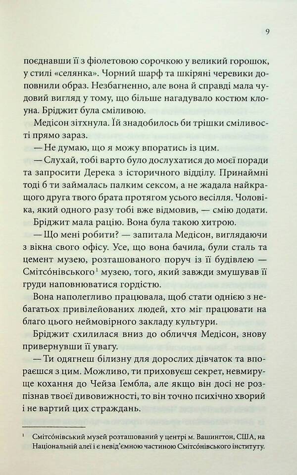Seducing the best man / Спокушаючи шафера Дженнифер Л. Арментроут 978-617-15-0724-1-6