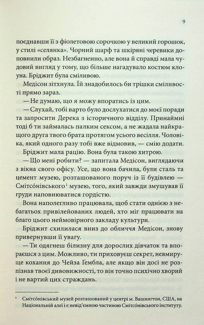 Seducing the best man / Спокушаючи шафера Дженнифер Л. Арментроут 978-617-15-0724-1-6