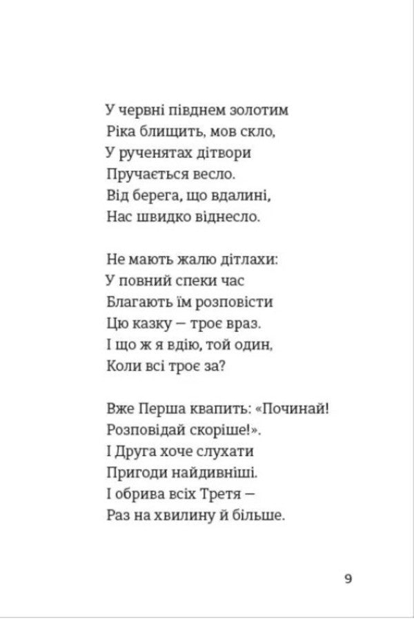 See Alice's Adventures In The Country / Пригоди Аліси в країні див Lewis Carroll / Льюїс Керрол 9786178439392-4